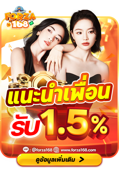 แนะนำเพื่อนรับ1.5